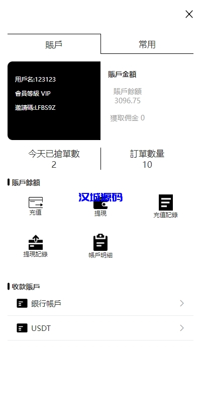 图片[9]-多语言海外抢单刷单系统/手动派单/分组连单/前端uniapp-汉城海外源码
