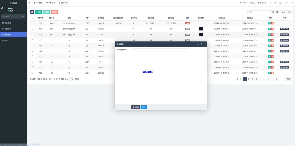图片[13]-多语言借币系统/借币贷款/套路贷款/usdt贷款源码-汉城海外源码