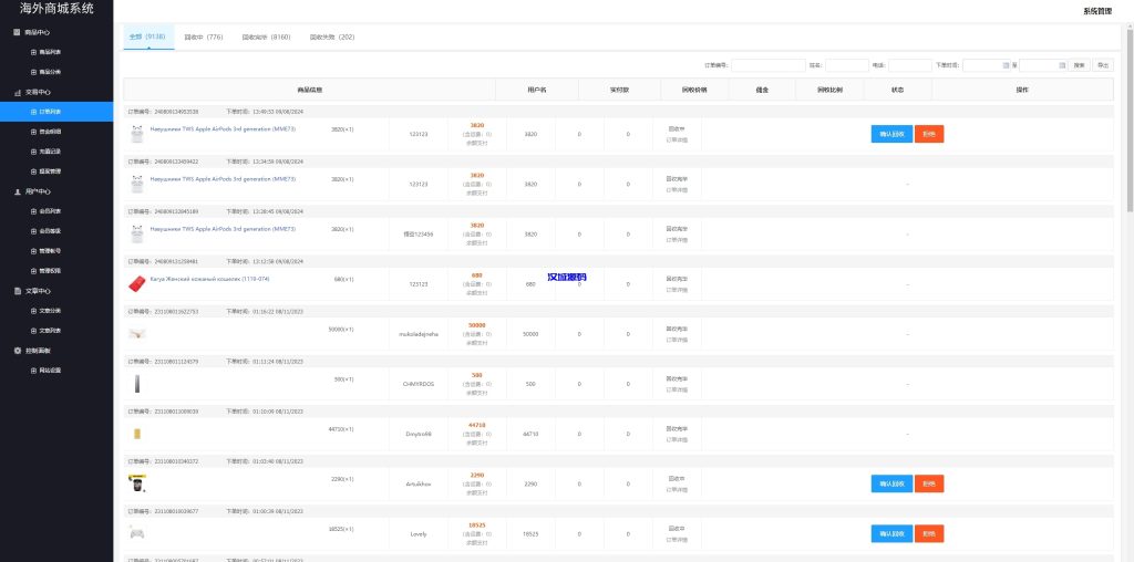 图片[14]-多语言商城回收系统/订单自定义价格回收/海外商城订单回收-汉城海外源码