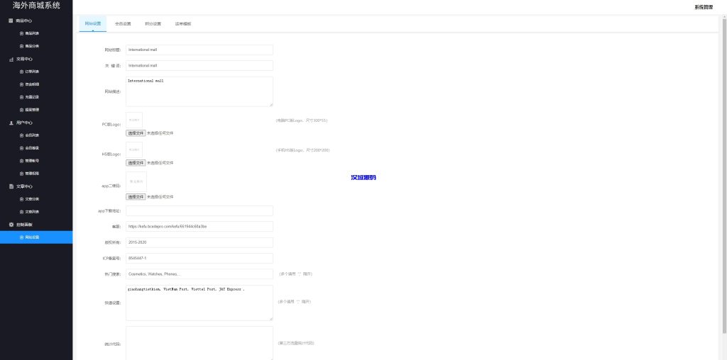图片[20]-多语言商城回收系统/订单自定义价格回收/海外商城订单回收-汉城海外源码