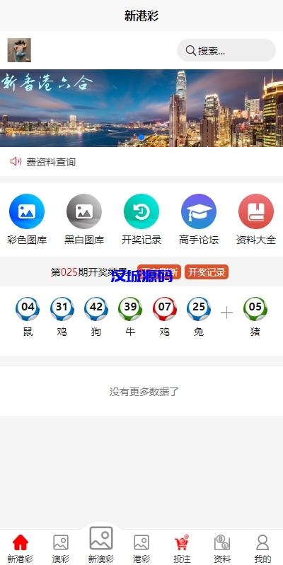 图片[1]-uniapp版仿49图库源码/港彩澳彩开奖系统/开奖图库资料论坛-汉城海外源码