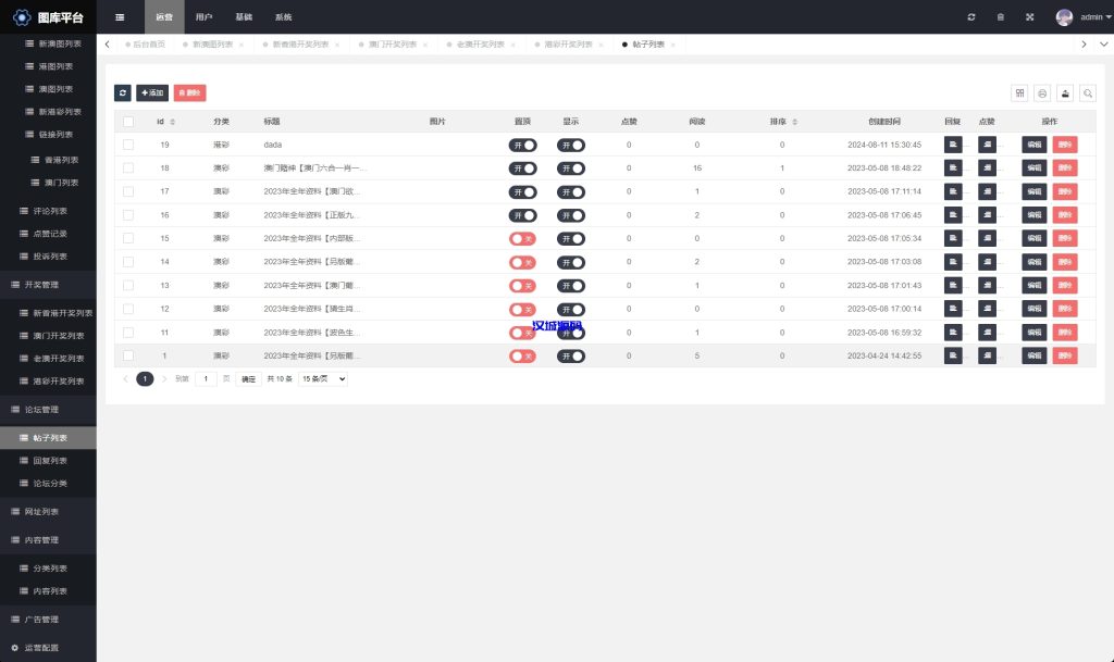 图片[10]-uniapp版仿49图库源码/港彩澳彩开奖系统/开奖图库资料论坛-汉城海外源码