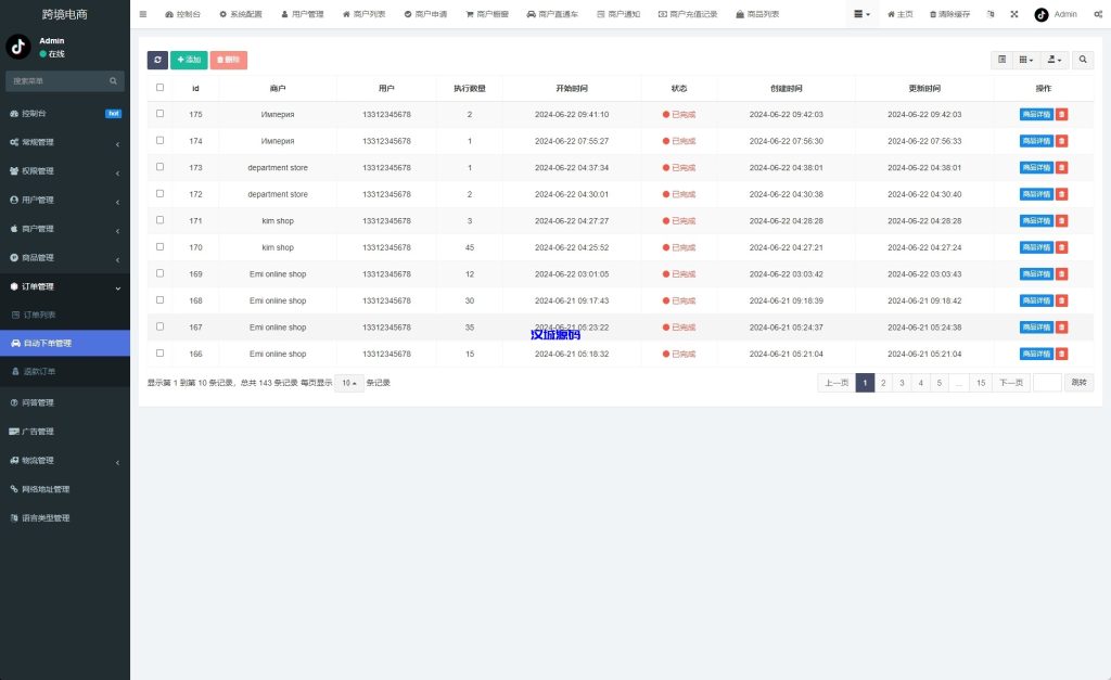 图片[23]-新版Tiktok跨境商城系统/多语言tiktok商城/内置客服/内嵌tiktok-汉城海外源码
