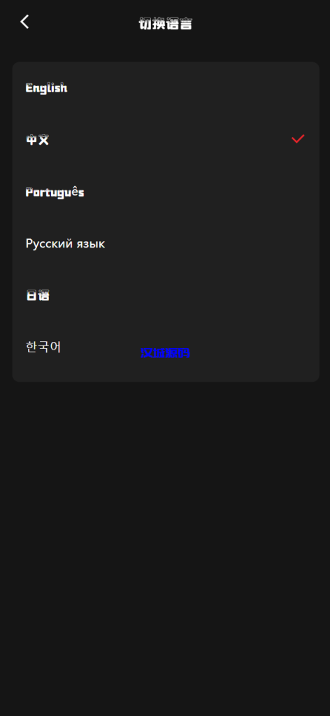图片[8]-多语言音乐刷单系统/海外音乐刷单抢单/策略组派单/前端uniapp-汉城海外源码