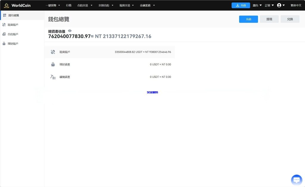图片[10]-多语言海外交易所/秒合约交易所/OTC商家/法币交易/秒合约/币币合约/虚拟货币/交易所-汉城海外源码