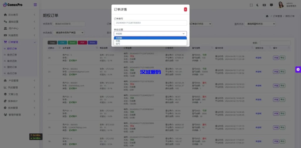 图片[12]-多语言综合交易所系统/外汇/期货虚拟币交易/AI量化/贷款-汉城海外源码