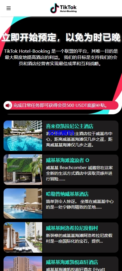 图片[3]-多语言TIKTOK酒店刷单/酒店抢单刷单系统/连单卡单-汉城海外源码