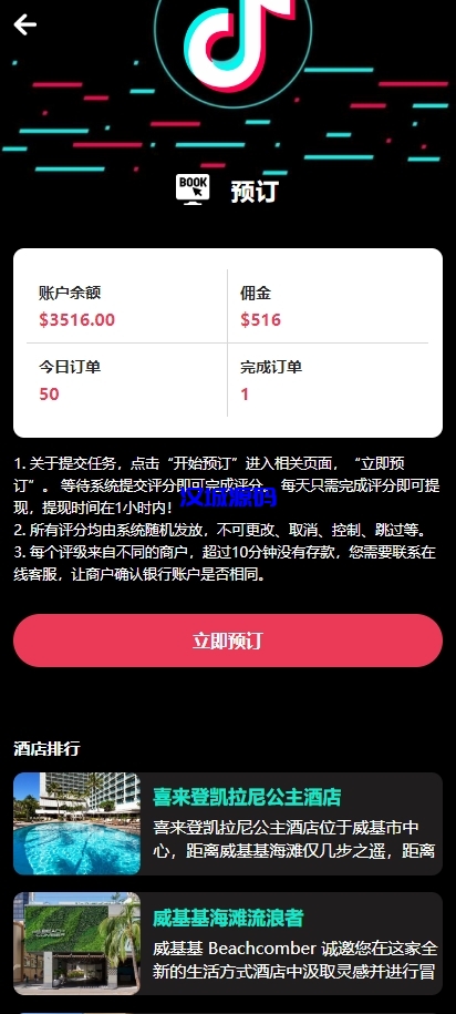 图片[5]-多语言TIKTOK酒店刷单/酒店抢单刷单系统/连单卡单-汉城海外源码