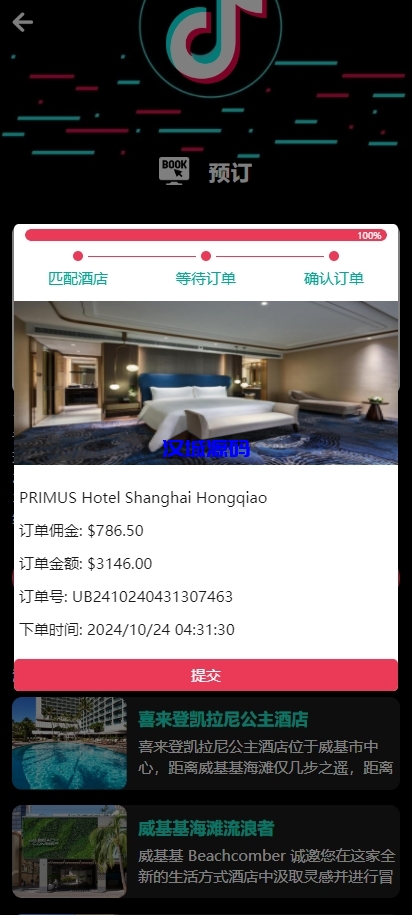 图片[6]-多语言TIKTOK酒店刷单/酒店抢单刷单系统/连单卡单-汉城海外源码