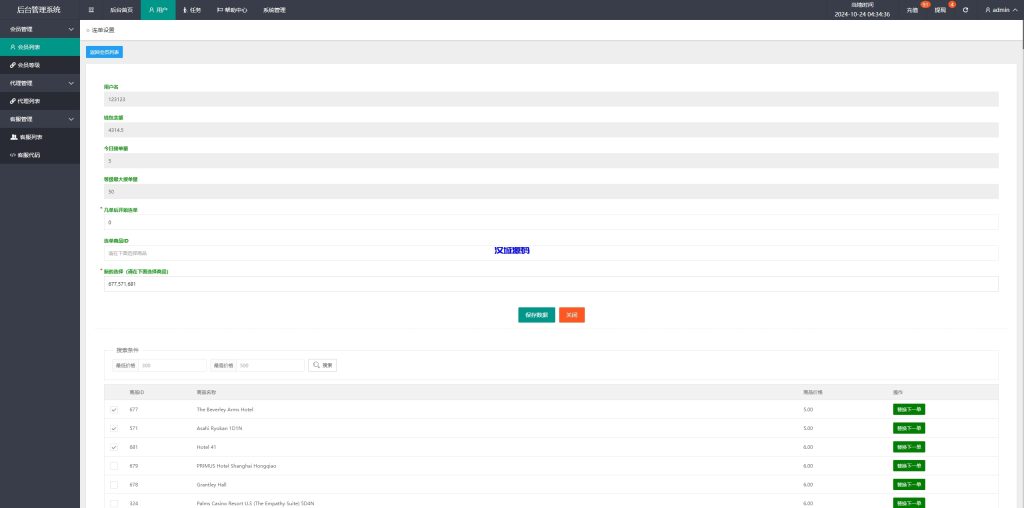 图片[14]-多语言TIKTOK酒店刷单/酒店抢单刷单系统/连单卡单-汉城海外源码