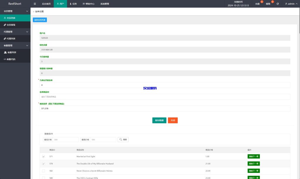 图片[12]-新版短句刷单系统/印尼ReelShort视频刷单系统/连单卡单-汉城海外源码