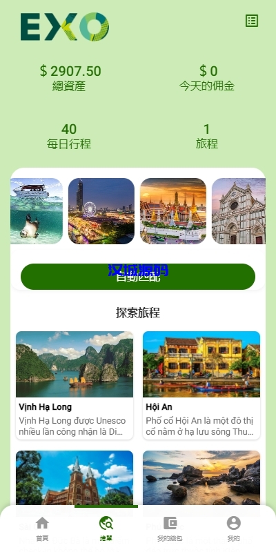 图片[4]-多语言旅游抢单刷单系统/海外卡单刷单/订单自动匹配系统-汉城海外源码