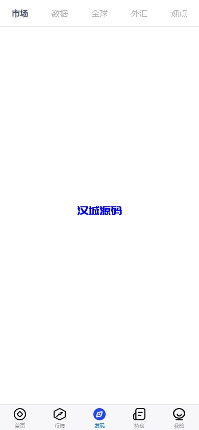 图片[5]-股票期货交易系统/股票外汇交易所/前端uniapp-汉城海外源码