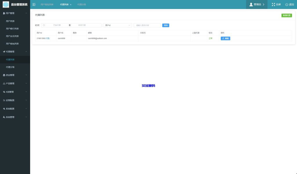 图片[20]-海外运营版交易所系统/U本位/期权交易/挖矿/兑换/全币K线控制-汉城海外源码