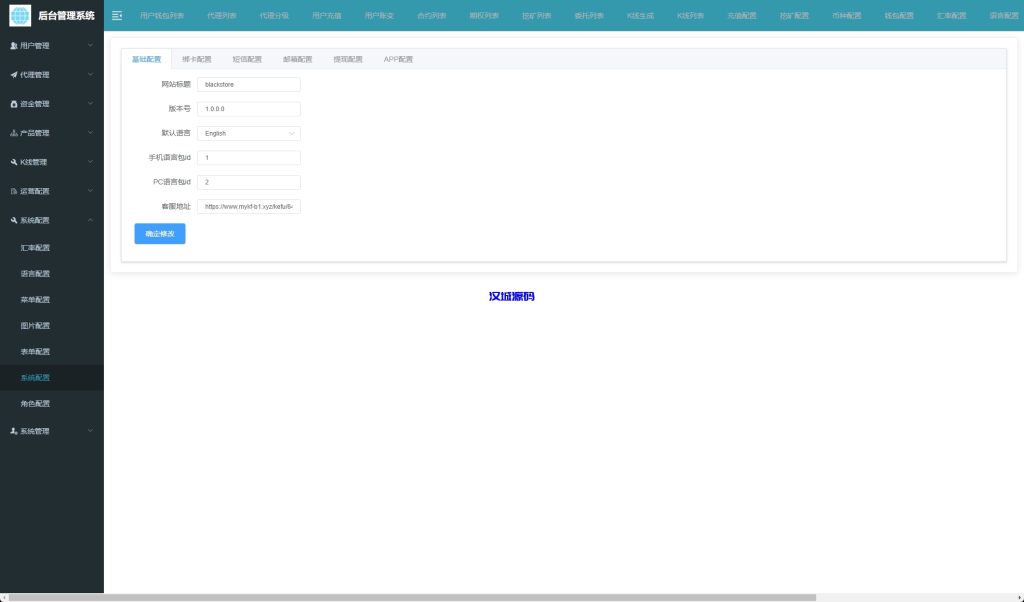图片[29]-海外运营版交易所系统/U本位/期权交易/挖矿/兑换/全币K线控制-汉城海外源码