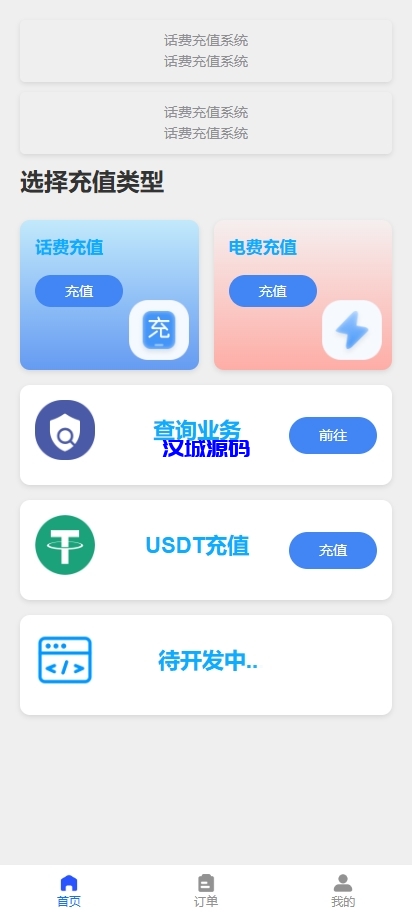 图片[2]-新版话费电费慢充系统/话费充值跑分自动手动/可三方接口-汉城海外源码