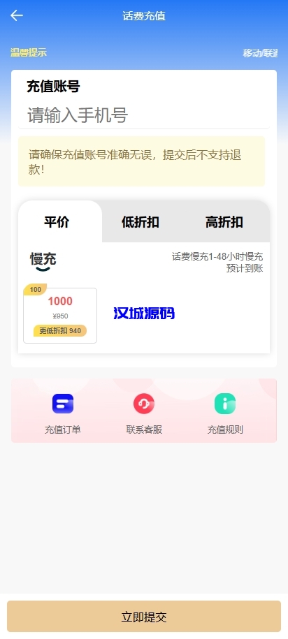 图片[3]-新版话费电费慢充系统/话费充值跑分自动手动/可三方接口-汉城海外源码