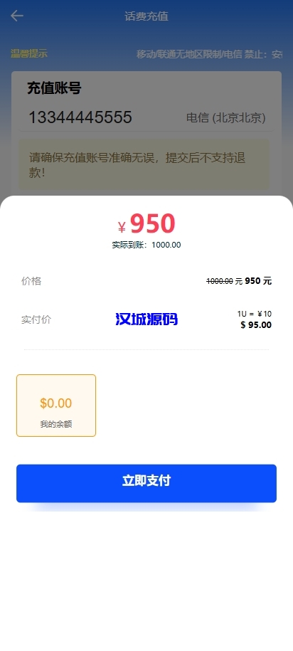 图片[4]-新版话费电费慢充系统/话费充值跑分自动手动/可三方接口-汉城海外源码