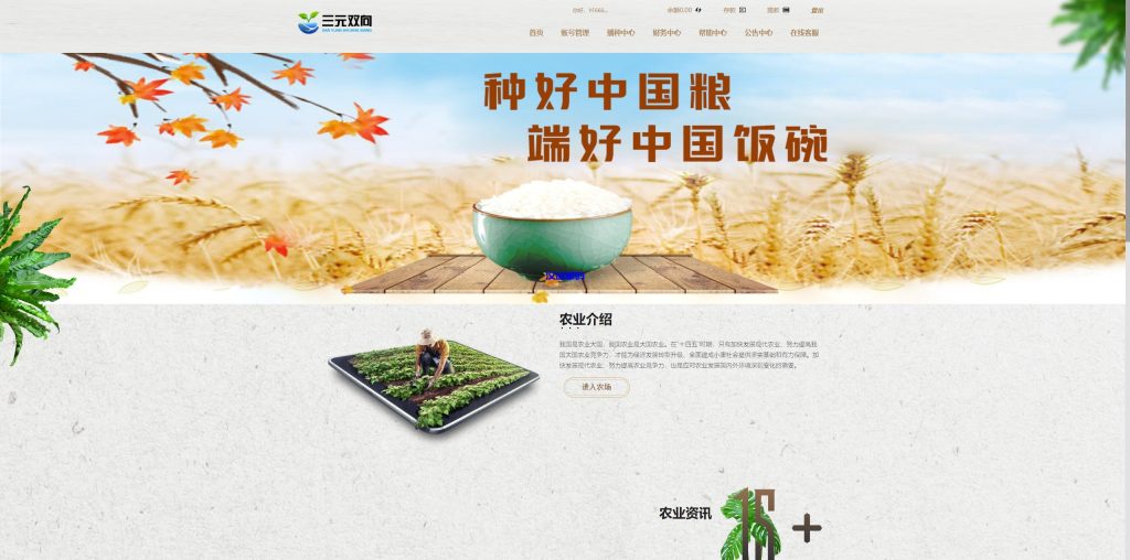 图片[11]-彩票播种系统/助农投资下注/预设开奖/彩票投资理财系统-汉城海外源码