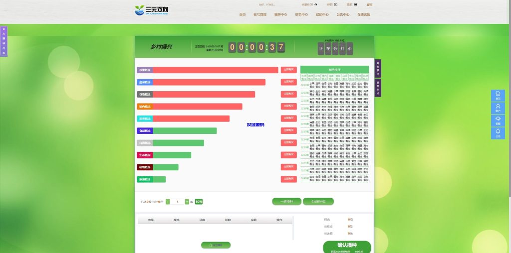 图片[12]-彩票播种系统/助农投资下注/预设开奖/彩票投资理财系统-汉城海外源码
