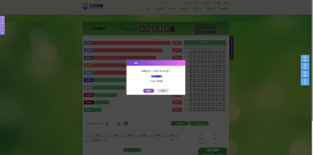 图片[13]-彩票播种系统/助农投资下注/预设开奖/彩票投资理财系统-汉城海外源码