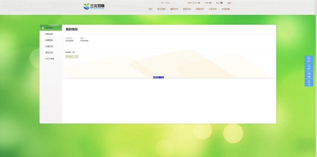 图片[15]-彩票播种系统/助农投资下注/预设开奖/彩票投资理财系统-汉城海外源码