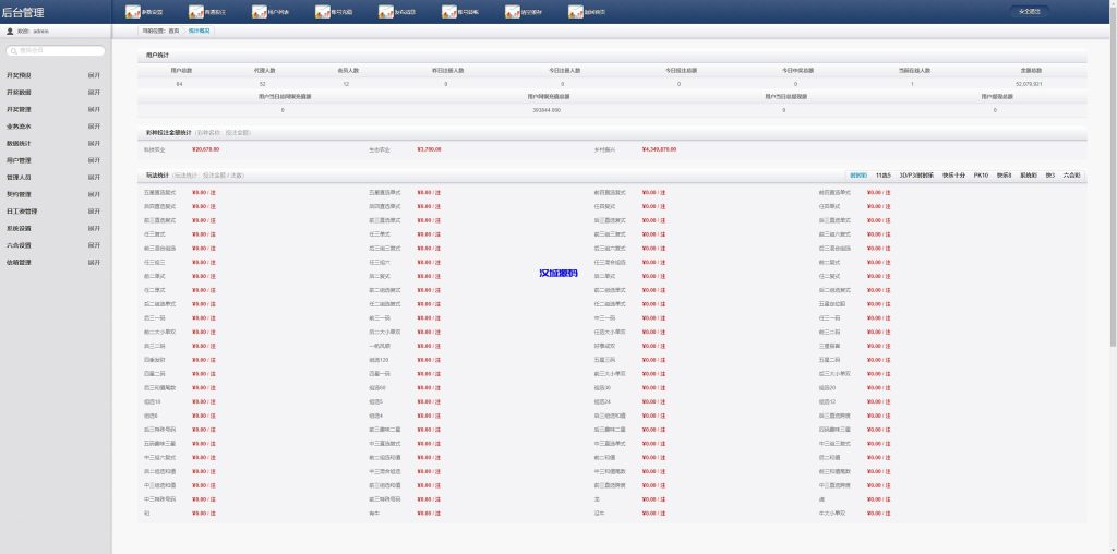 图片[16]-彩票播种系统/助农投资下注/预设开奖/彩票投资理财系统-汉城海外源码