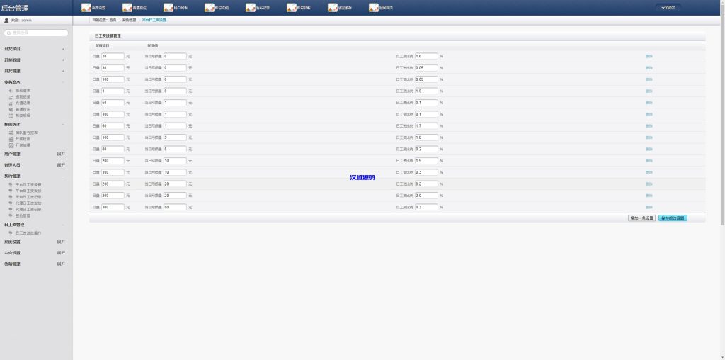 图片[20]-彩票播种系统/助农投资下注/预设开奖/彩票投资理财系统-汉城海外源码