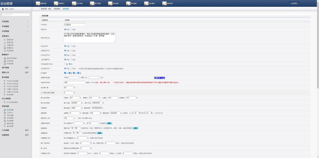 图片[21]-彩票播种系统/助农投资下注/预设开奖/彩票投资理财系统-汉城海外源码