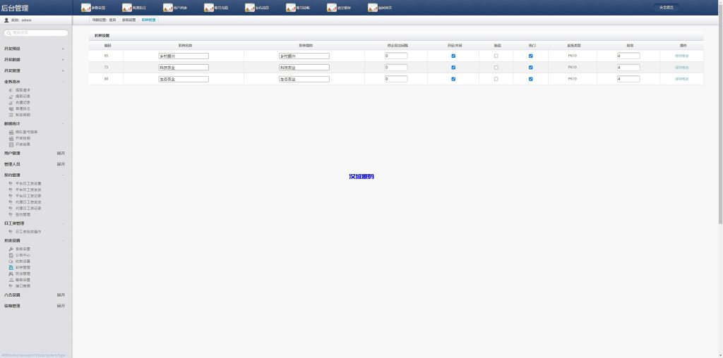 图片[22]-彩票播种系统/助农投资下注/预设开奖/彩票投资理财系统-汉城海外源码