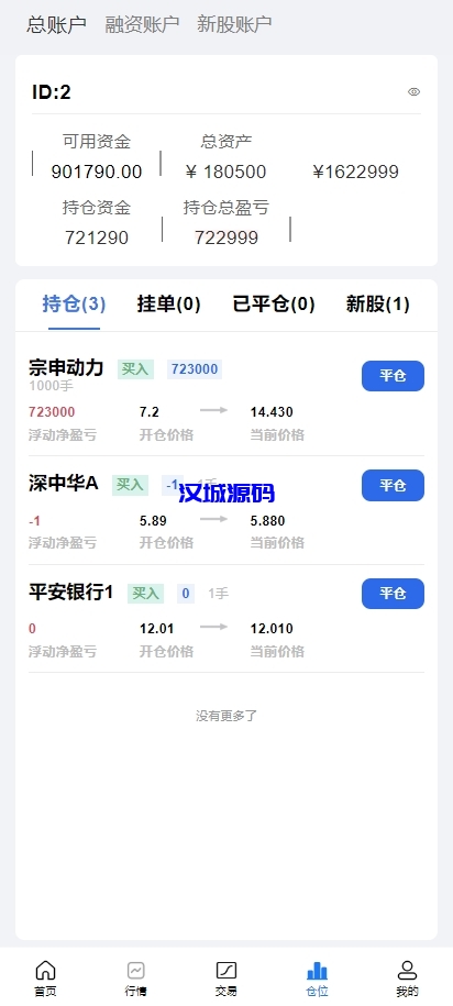 图片[7]-A股系统/Java股票系统/新股申购/大宗交易/股票交易系统-汉城海外源码