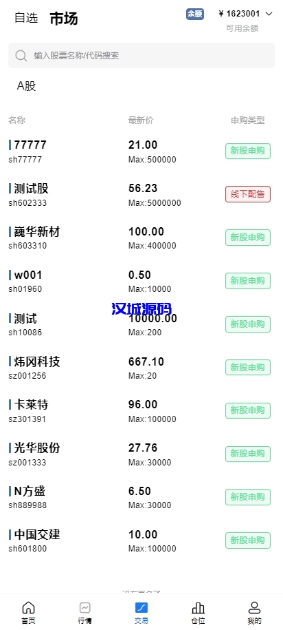 图片[9]-A股系统/Java股票系统/新股申购/大宗交易/股票交易系统-汉城海外源码