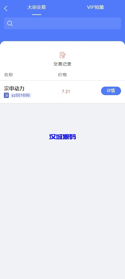 图片[10]-A股系统/Java股票系统/新股申购/大宗交易/股票交易系统-汉城海外源码