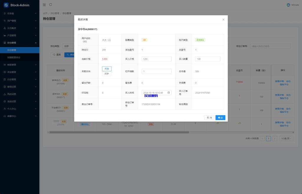 图片[18]-A股系统/Java股票系统/新股申购/大宗交易/股票交易系统-汉城海外源码