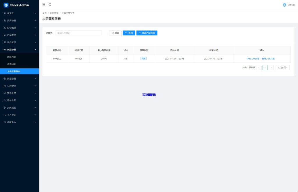 图片[21]-A股系统/Java股票系统/新股申购/大宗交易/股票交易系统-汉城海外源码