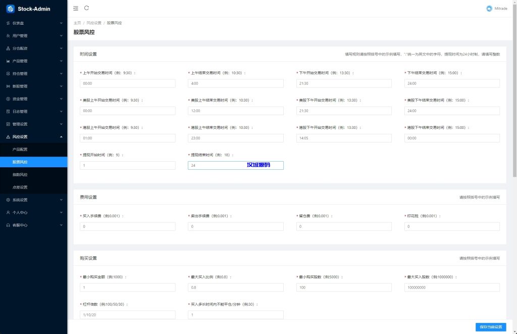 图片[24]-A股系统/Java股票系统/新股申购/大宗交易/股票交易系统-汉城海外源码