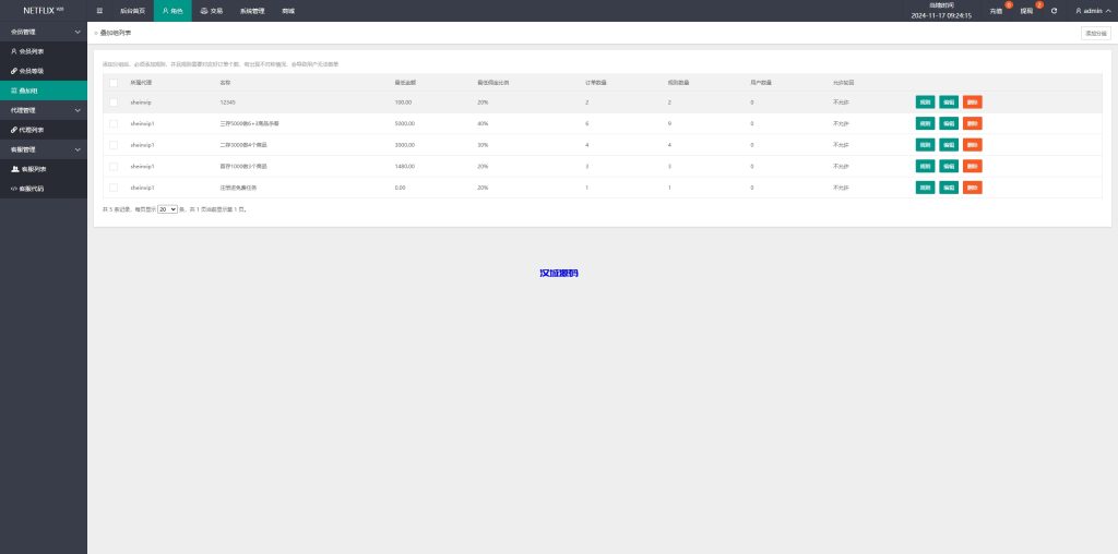 图片[12]-海外影视刷单抢单系统/多语言刷单/打针/叠加组-汉城海外源码