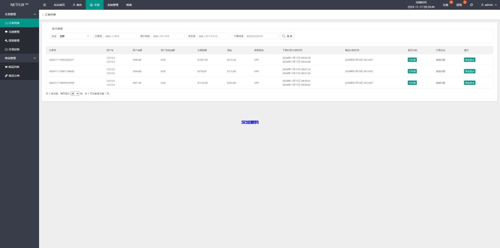 图片[13]-海外影视刷单抢单系统/多语言刷单/打针/叠加组-汉城海外源码