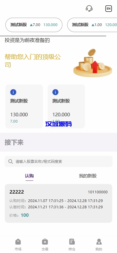 图片[8]-海外股票系统/多语言股票/大宗交易/新股认购/产品理财-汉城海外源码