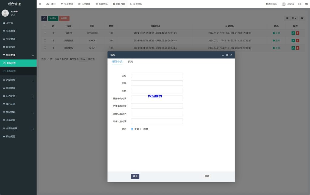 图片[15]-海外股票系统/多语言股票/大宗交易/新股认购/产品理财-汉城海外源码