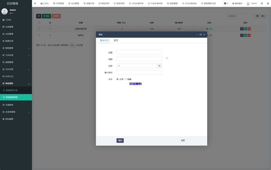 图片[17]-海外股票系统/多语言股票/大宗交易/新股认购/产品理财-汉城海外源码