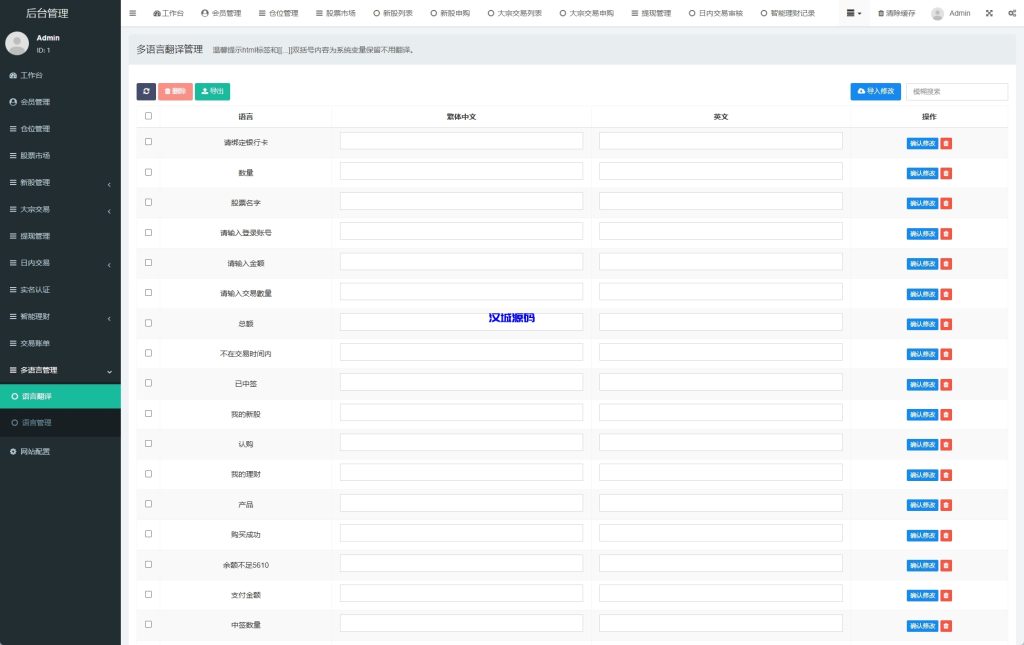 图片[19]-海外股票系统/多语言股票/大宗交易/新股认购/产品理财-汉城海外源码