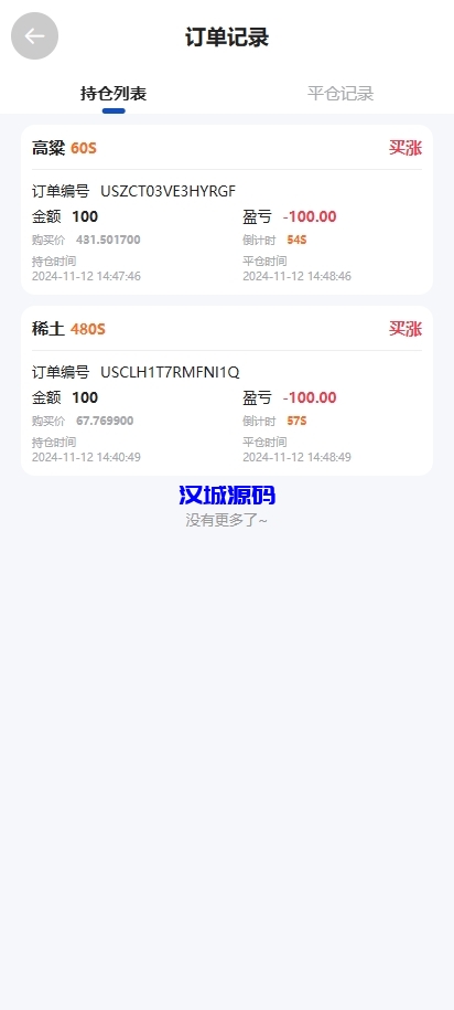 图片[9]-多语言微交易系统/期货微盘时间盘系统/前端UNIAPP-汉城海外源码