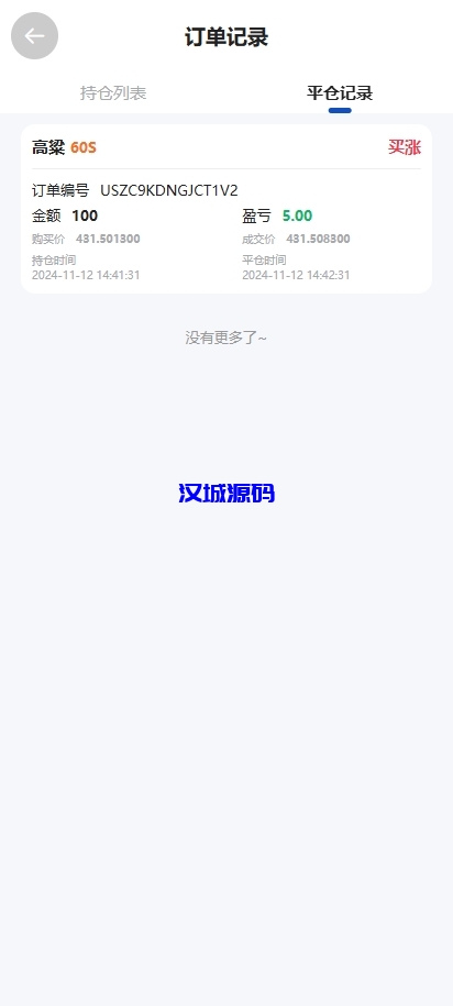 图片[10]-多语言微交易系统/期货微盘时间盘系统/前端UNIAPP-汉城海外源码