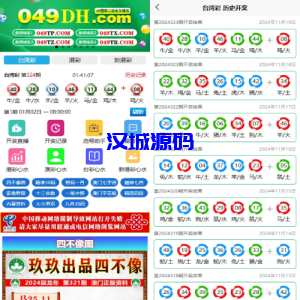 新版六合彩开奖网/心水资料/带留言板功能/前端uniapp-汉城海外源码