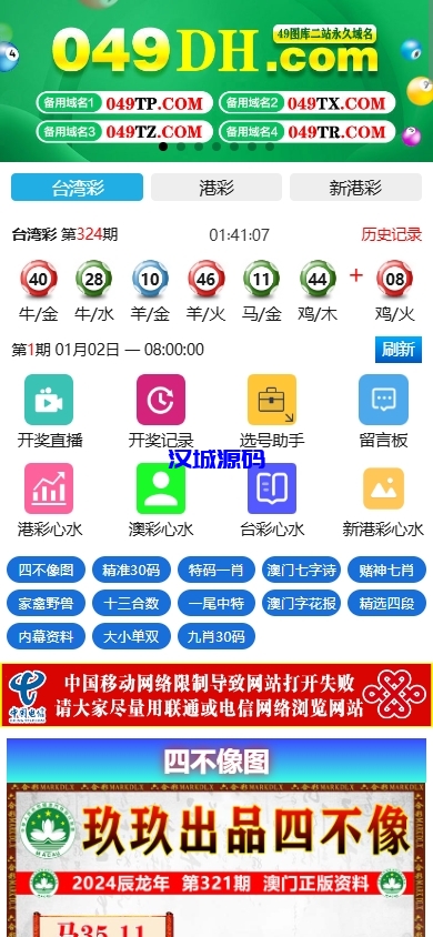 图片[1]-新版六合彩开奖网/心水资料/带留言板功能/前端uniapp-汉城海外源码