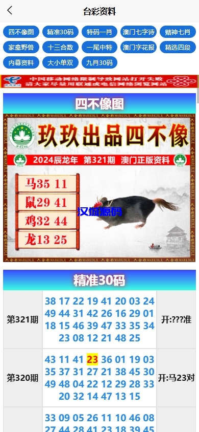 图片[3]-新版六合彩开奖网/心水资料/带留言板功能/前端uniapp-汉城海外源码