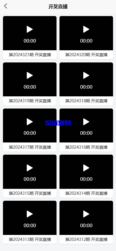 图片[5]-新版六合彩开奖网/心水资料/带留言板功能/前端uniapp-汉城海外源码