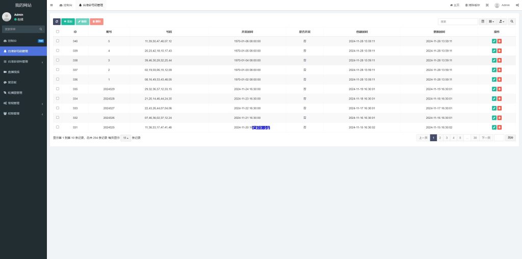 图片[7]-新版六合彩开奖网/心水资料/带留言板功能/前端uniapp-汉城海外源码