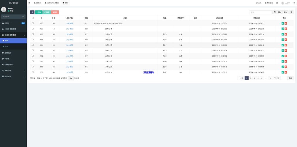 图片[8]-新版六合彩开奖网/心水资料/带留言板功能/前端uniapp-汉城海外源码